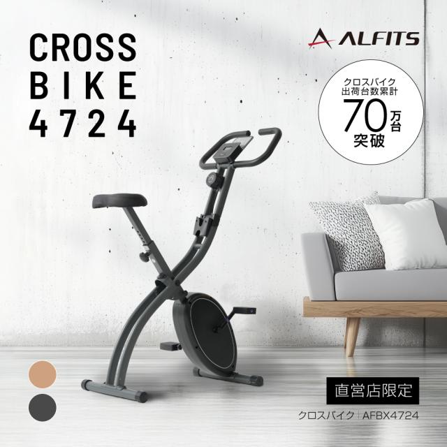 クロスバイク4724/AFBX4724AL(アンバーライト)/AFBX4724GY(グレー)