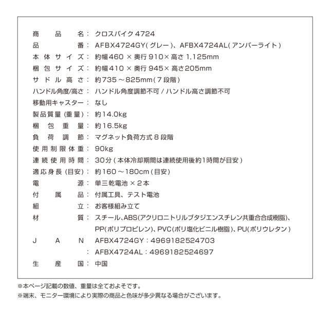 クロスバイク4724/AFBX4724AL(アンバーライト)/AFBX4724GY(グレー)