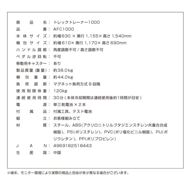 トレックトレーナー1000/AFC1000