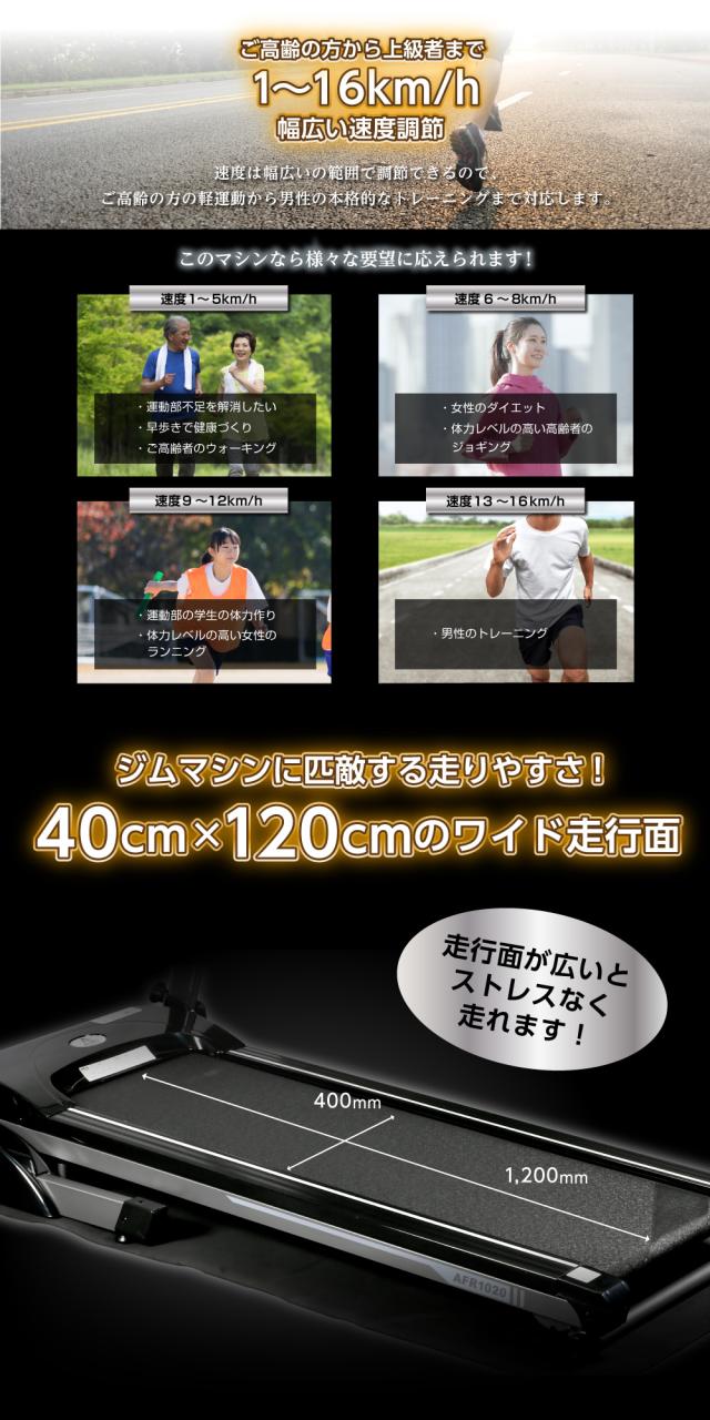 ランニングマシン1020/AFR1020