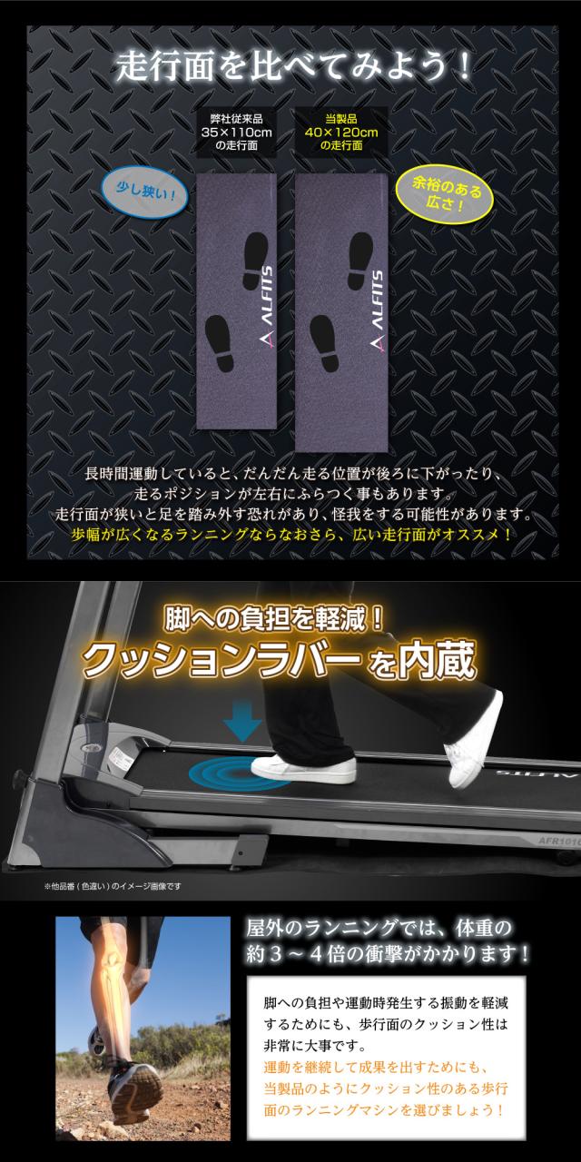 ランニングマシン1020/AFR1020