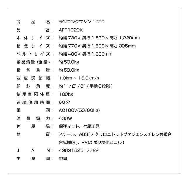 ランニングマシン1020/AFR1020 width=