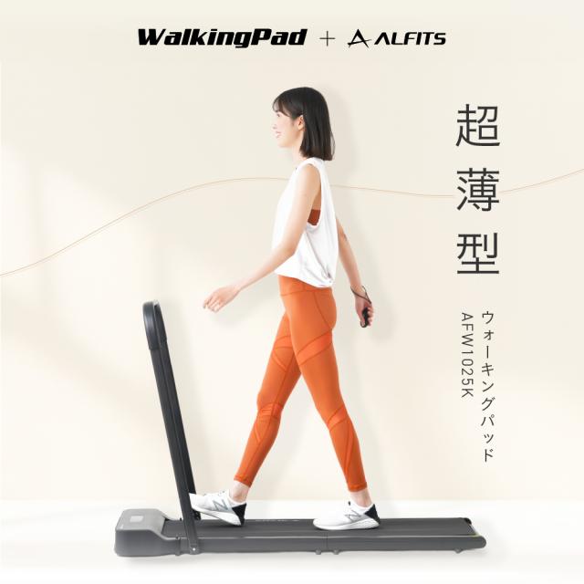 ウォーキングパッド/AFW1025K
