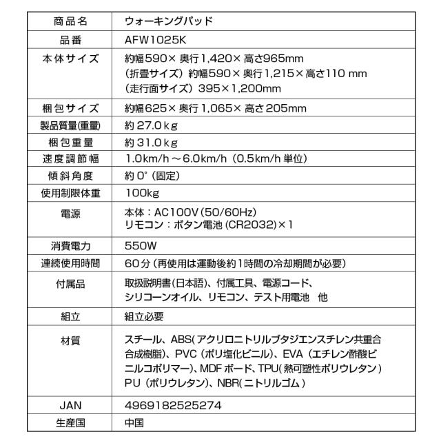 ウォーキングパッド/AFW1025K