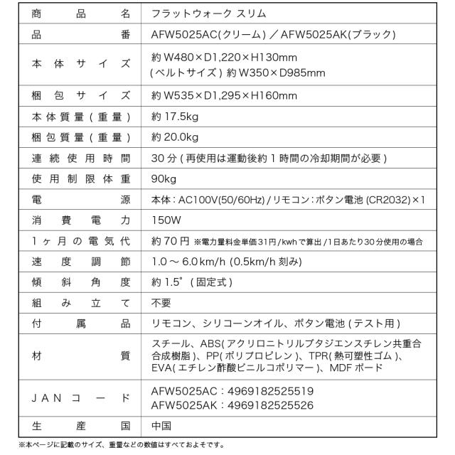 フラットウォーク スリム/AFW5025A
