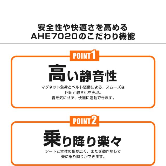 リカンベントバイク7020/AHE7020_05