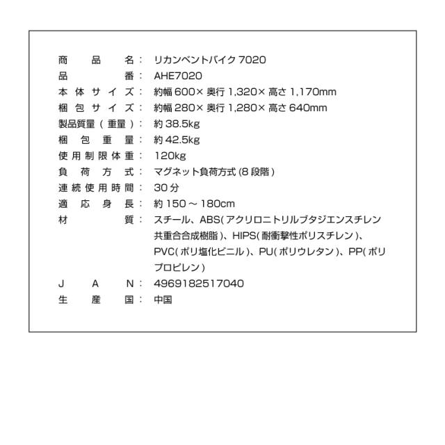 リカンベントバイク7020/AHE7020_13