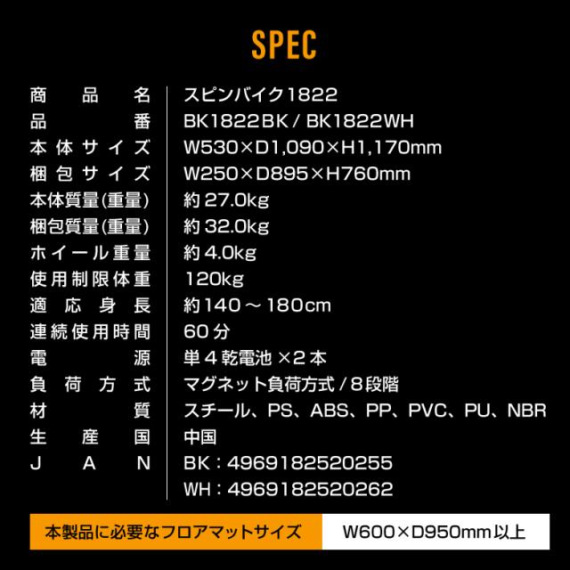 スピンバイク1822/BK1822