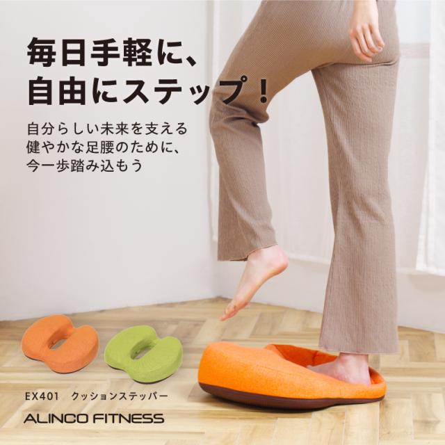クッションステッパー/EX401D(オレンジ)/EX401G(グリーン)