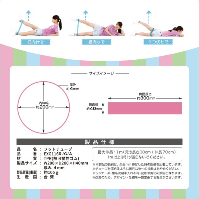 フットチューブ/EXG116