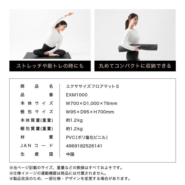 エクササイズフロアマットS/EXM1000