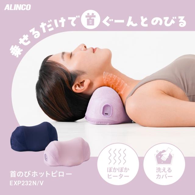 首のびホットピロー/EXP232N(ネイビー)/EXP232V(パープル)