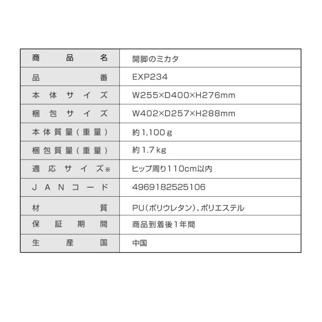 開脚のミカタ/EXP234