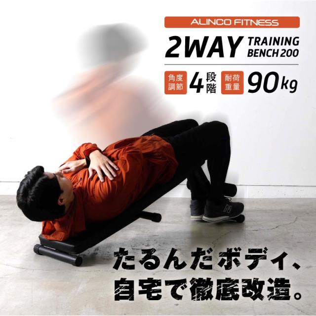 トレーニングベンチ200/FA200