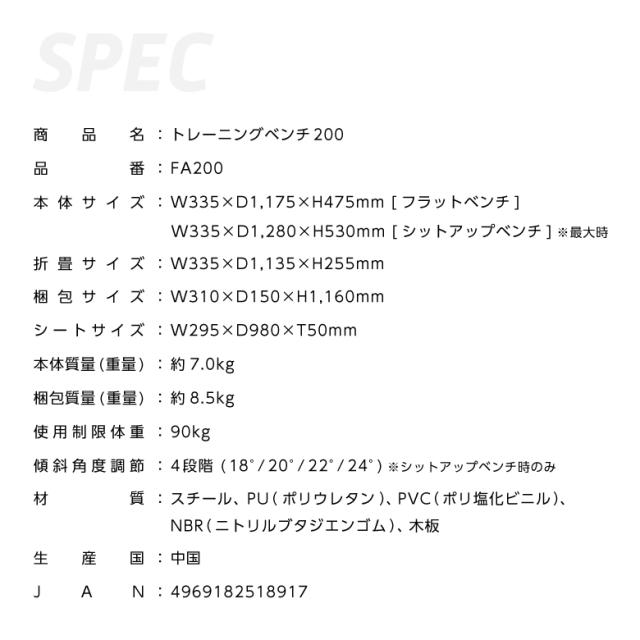 トレーニングベンチ200/FA200