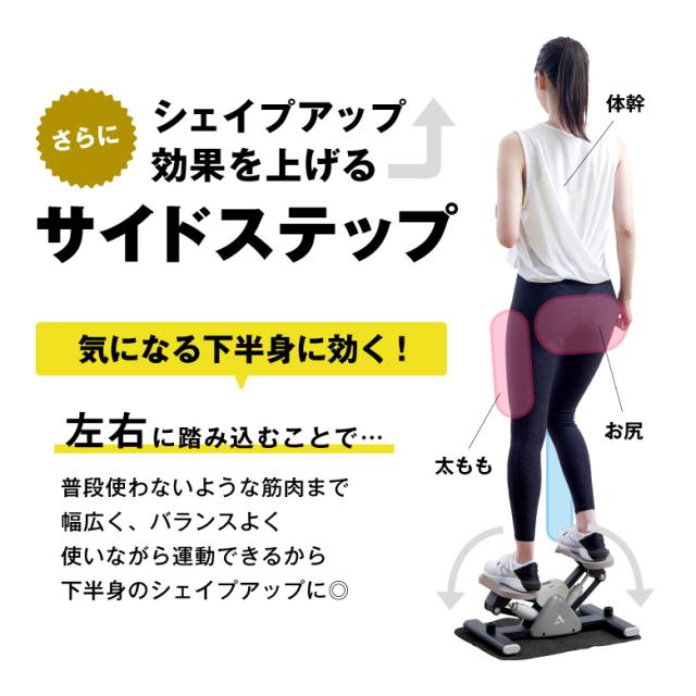 サイドステッパー/FA51