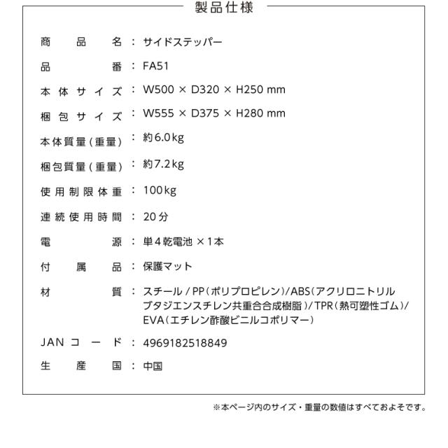 サイドステッパー/FA51