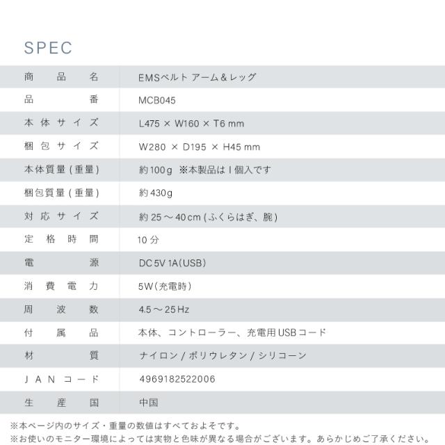 EMSベルト アーム＆レッグ/MCB045