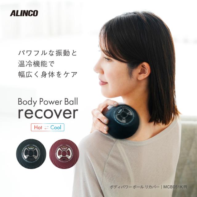 ボディパワーボール　リカバー/MCB051K(ブラック)/MCB051R(レッド)