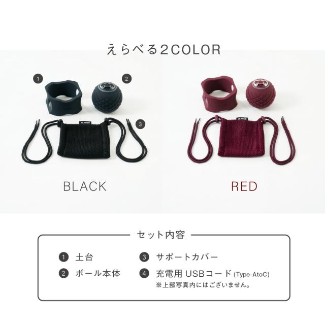 ボディパワーボール　リカバー/MCB051K(ブラック)/MCB051R(レッド)