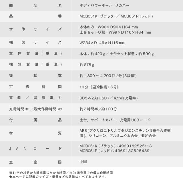 ボディパワーボール　リカバー/MCB051K(ブラック)/MCB051R(レッド)