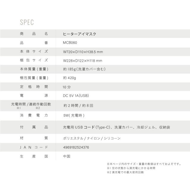 ヒーターアイマスク/MCB060