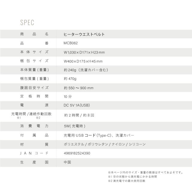 ヒーターウエストベルト/MCB062