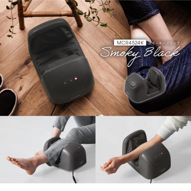 フットマッサージャー リラレグ/MCR4524K(ブラック)/MCR4524C(クリーム)