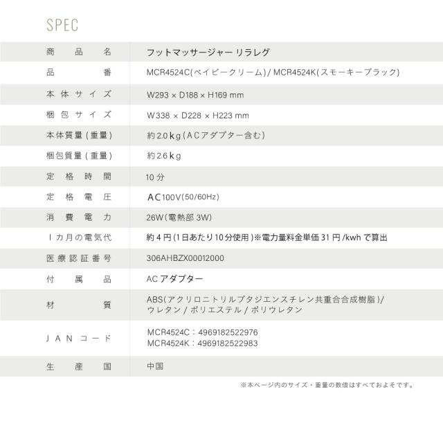 フットマッサージャー リラレグ/MCR4524K(ブラック)/MCR4524C(クリーム)