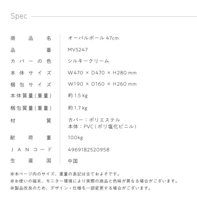 オーバルボール 47cm/MVS247