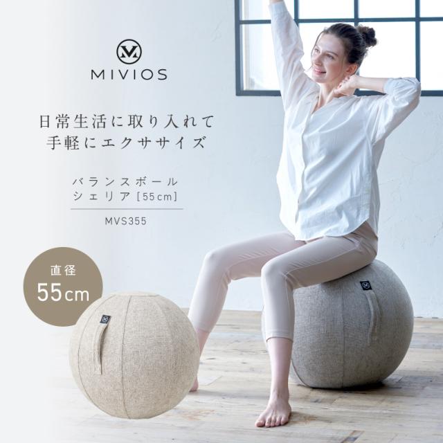 バランスボール シェリア 55cm/MVS355