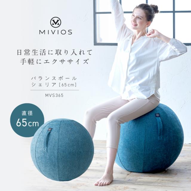 バランスボール シェリア 65cm/MVS365