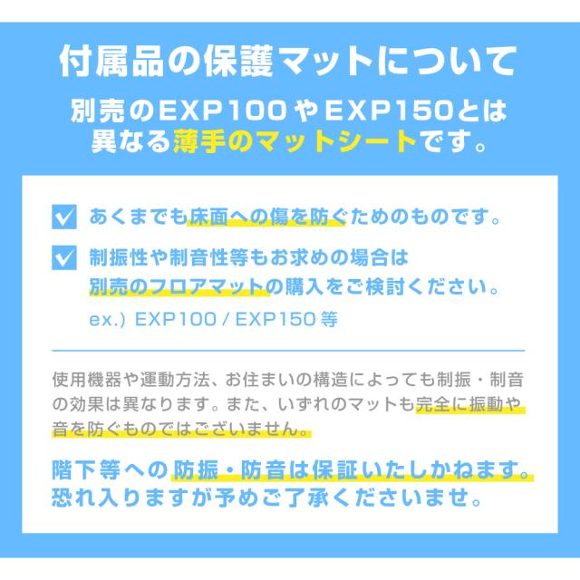 付属マット注意