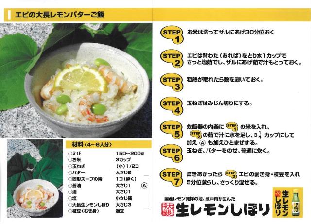 エビの大長レモンバターご飯