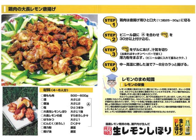 鶏肉の大長レモン唐揚げ
