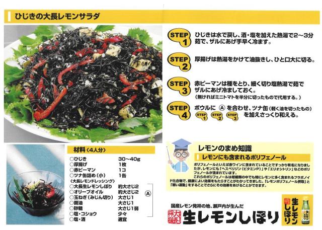 ひじきの大長レモンサラダ