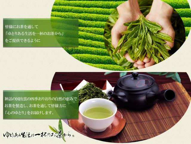 茶三代一ゆとりある生活は一杯のお茶から