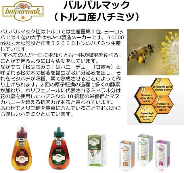 バルパルマック 松の蜂蜜