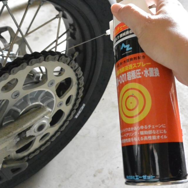 バイクのチェーンの潤滑に