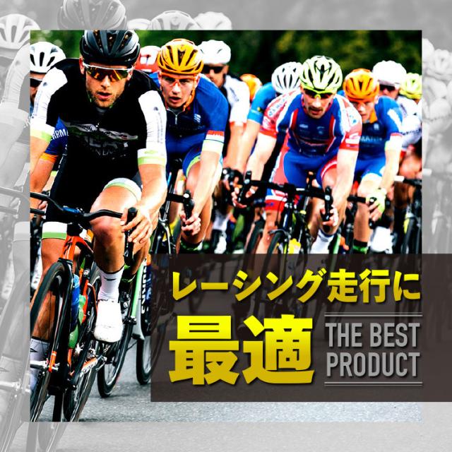 レーシング走行に最適