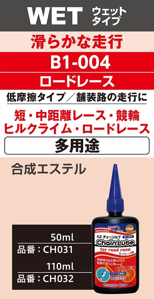 低摩擦タイプ、舗装路の走行に。短、中距離レース。競輪。ヒルクライム・ロードレース