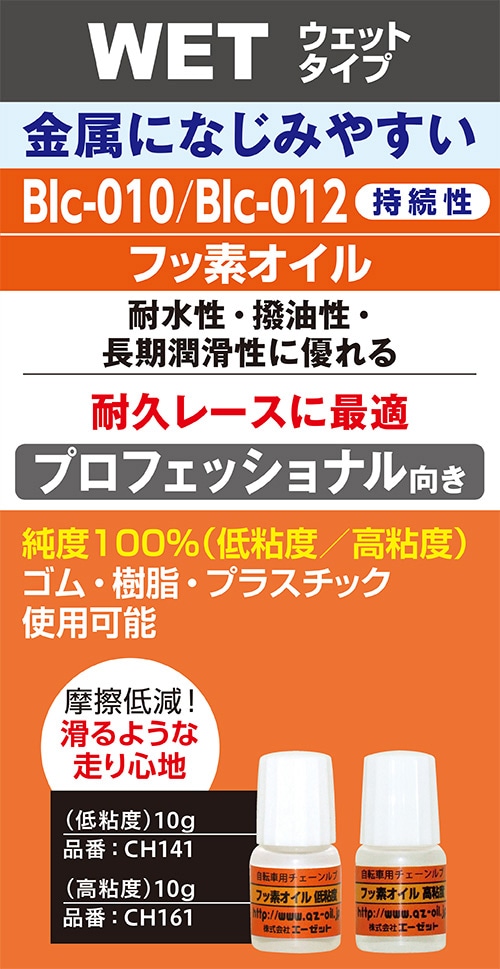 耐久レースに最適。耐水性、撥油性、長期潤滑に優れる。プロフェッショナル向け。
