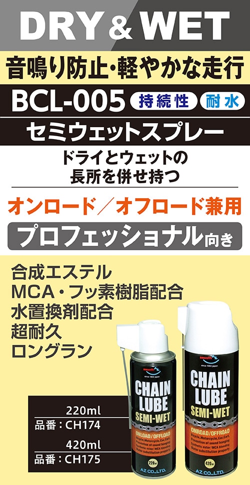 ドライとウェットの長所を併せ持つ。オンロード/オフロード兼用。プロフェッショナル向け。