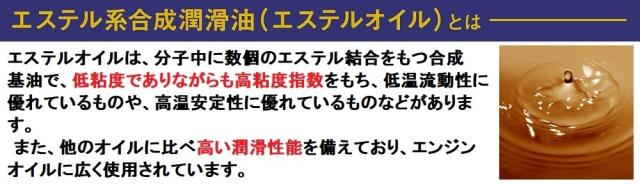 エステルオイルの説明