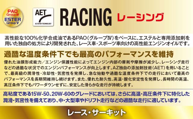 4Tモーターオイル サーキット AET