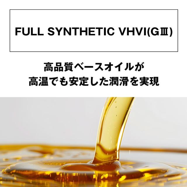 高品質ベースオイル