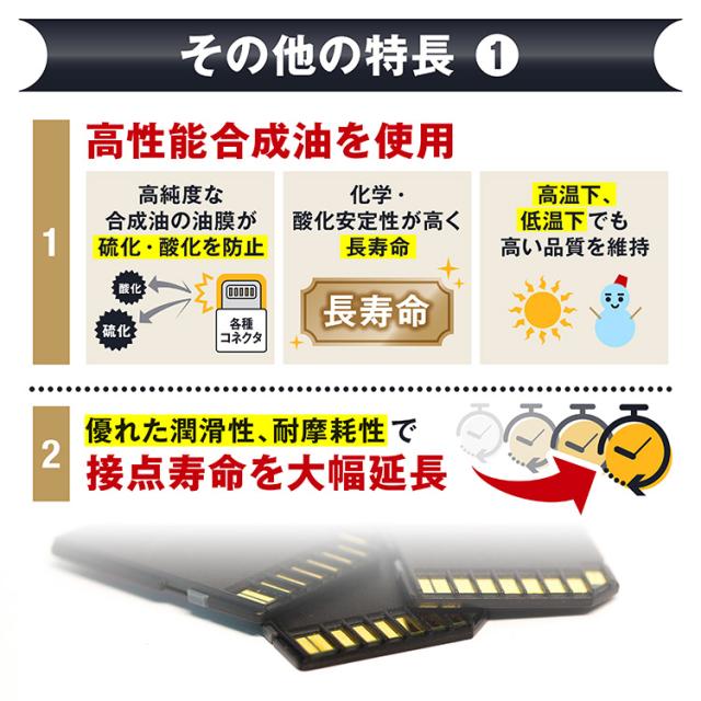高性能合成油を使用、優れた潤滑性・耐摩耗性を接点寿命を大幅延長