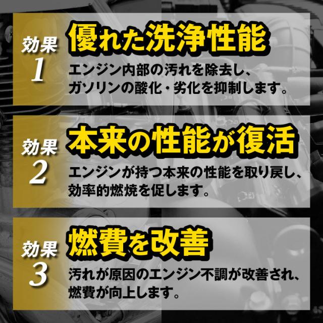 優れた洗浄性能、本来の性能が復活、燃費を改善