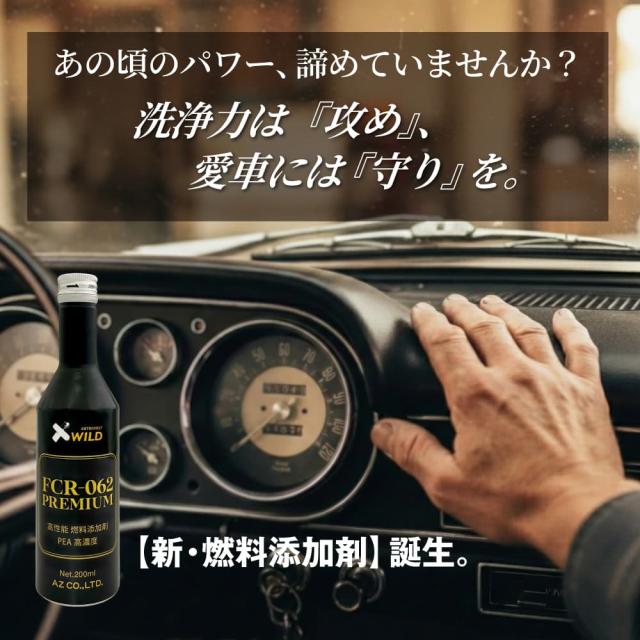 洗浄力は攻め、愛車には守りを