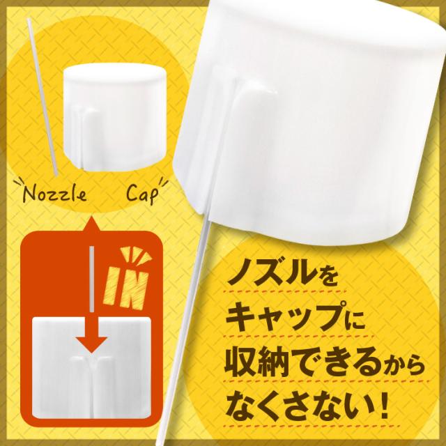 ノズルをキャップに収納できる